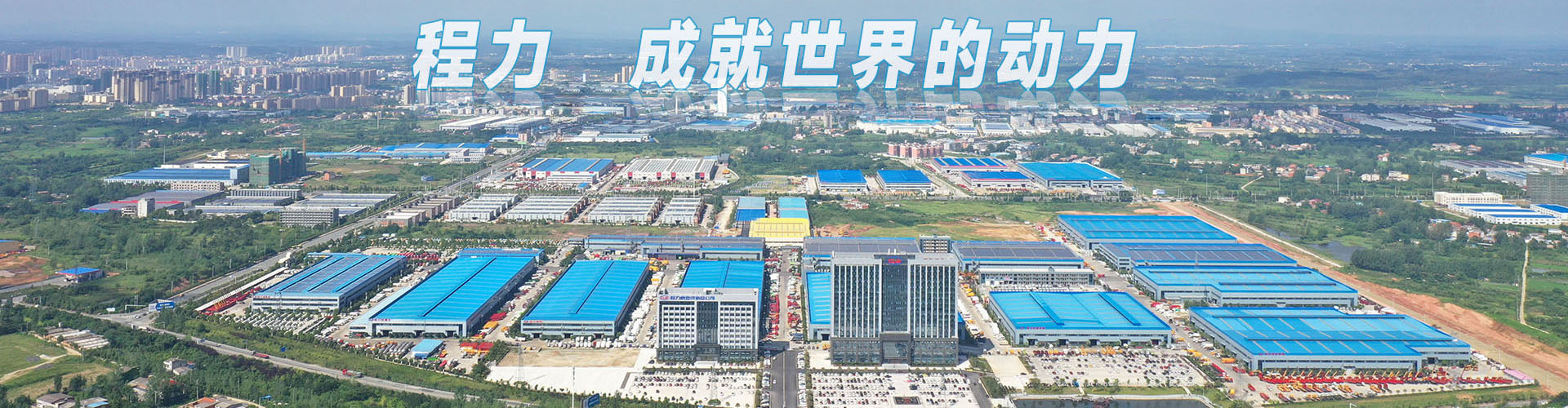 程力专用汽车股份有限公司